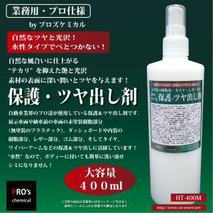 業務用・プロ仕様 保護・ツヤ出し剤 深みのある自然に仕上がるナチュラルタイプ