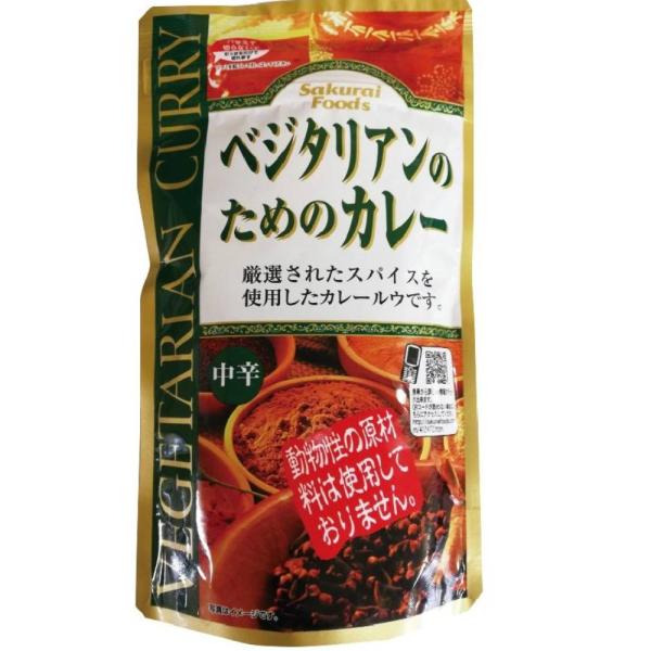 ベジタリアンのためのカレー 1人前 160g カレー レトルトカレー レトルト 植物性カレー カレー...