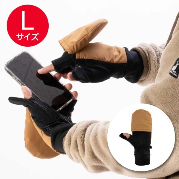 （スマホ対応 Lサイズ） 手袋 スマホ アウトドア ミトン 滑りにくい 指出し 指がだせる 防寒 作...