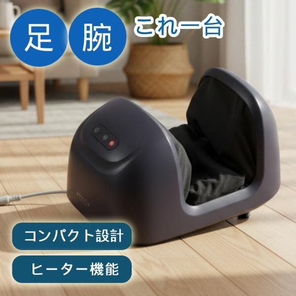 （特別特価） マッサージ器 足 腕 小型 フットマッサージャー リラレグ ヒーター機能 ふくらはぎ ...