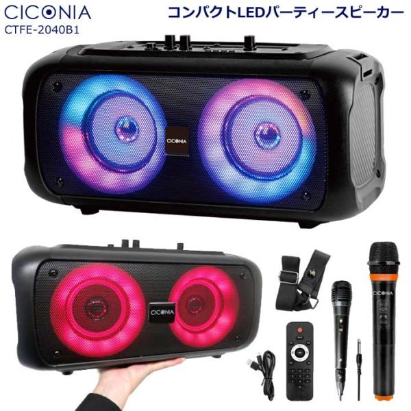 CICONIA コンパクトLEDパーティースピーカー CTFE-2040B1 スピーカー LED ワ...