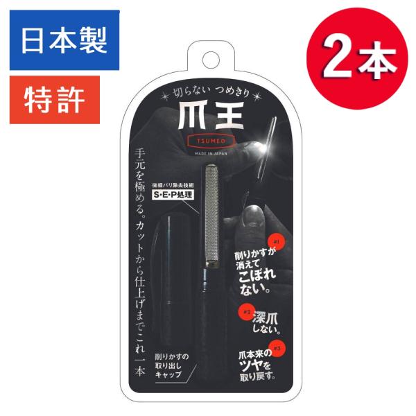 爪王 爪削り 切らないつめきり 深爪しない 松本金型 シニア 高齢者 キッズ 子供 水洗い可能 爪や...