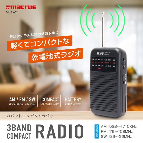（特価！） 携帯ラジオ 電池 AM/FM/SW 防災 非常時 乾電池式 MEA-25 マクロス 片手...