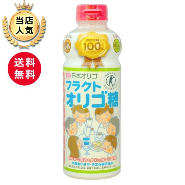 日本オリゴ フラクトオリゴ糖 700g シロップ 液体 オリゴ糖 無添加 国産 トクホ 特保 特定保...