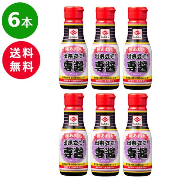 6本セット ヒシク 藤安醸造 極あまくち専醤 200ml あまくち醤油 しょうゆ 調味料 鹿児島 密...