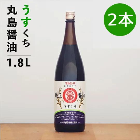 2本セット 丸島醤油 純正醤油うすくち 3.6L 3600ml マルシマ 丸島 業務用 家庭用 大容...