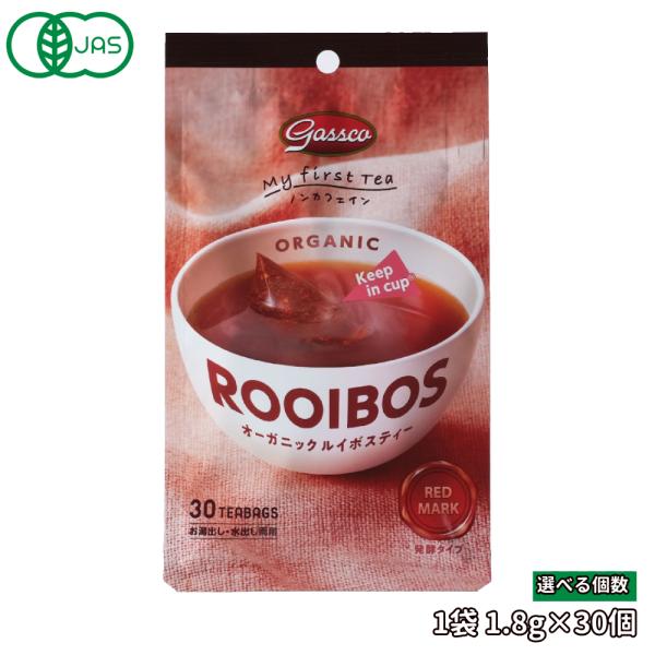 【 個数選べる 】 gass ガスコ オーガニック ルイボスティー 30TB ノンカフェイン 発酵 ...
