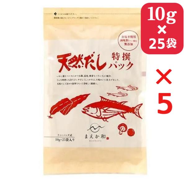 5袋セット マエカワテイスト 天然だしパック特撰 10g×125袋 特別特価 在庫限り 1250g ...