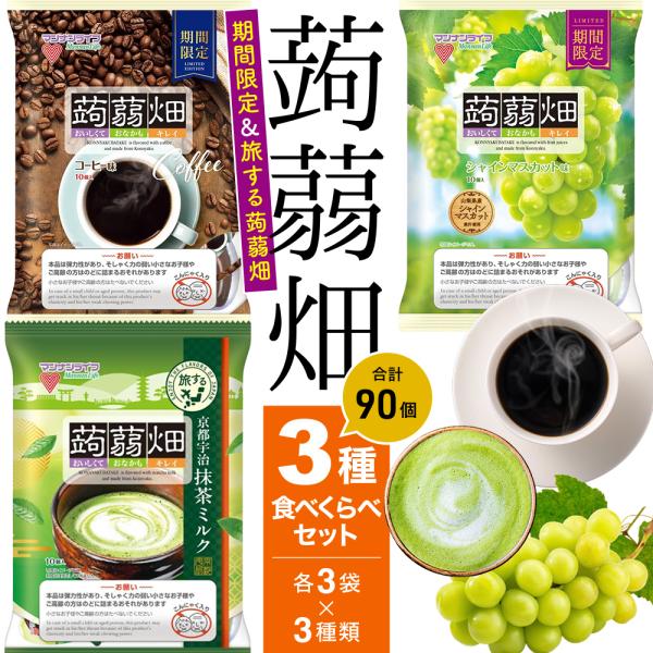 蒟蒻畑 ゼリー 1袋10個入 こんにゃくゼリー 食べ比べ 蒟蒻ゼリー コーヒー シャインマスカット ...