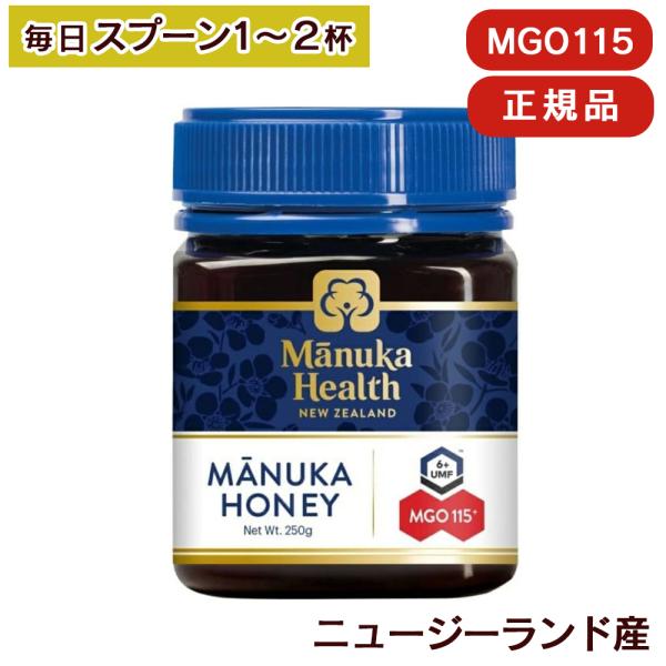 マヌカハニー MGO115+ UMF6+ 250g 富永貿易 mgo115 umf6 健康習慣 喉ケ...