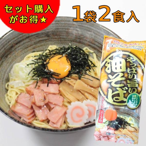 油そば ラーメン 食品 汁なしラーメン ギフト 袋麺 らーめん 常温保存 みうら食品 やっぱり旨い油...