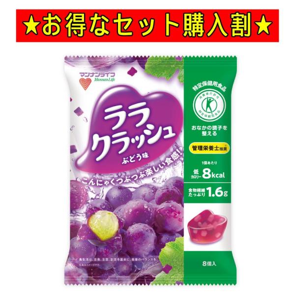 （在庫限り！） 蒟蒻畑 ララクラッシュ ぶどう味 8個入 蒟蒻畑ララクラッシュ こんにゃくゼリー 特...