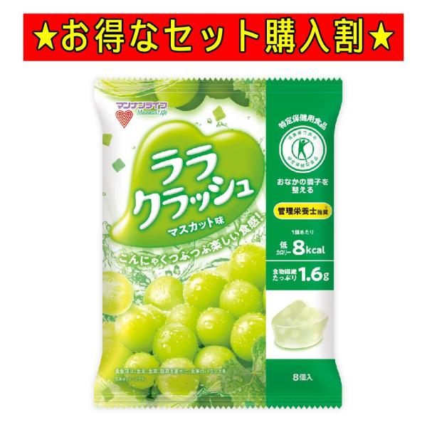蒟蒻畑 ララクラッシュ マスカット味 8個入 蒟蒻畑ララクラッシュ こんにゃくゼリー 特定保健用食品...