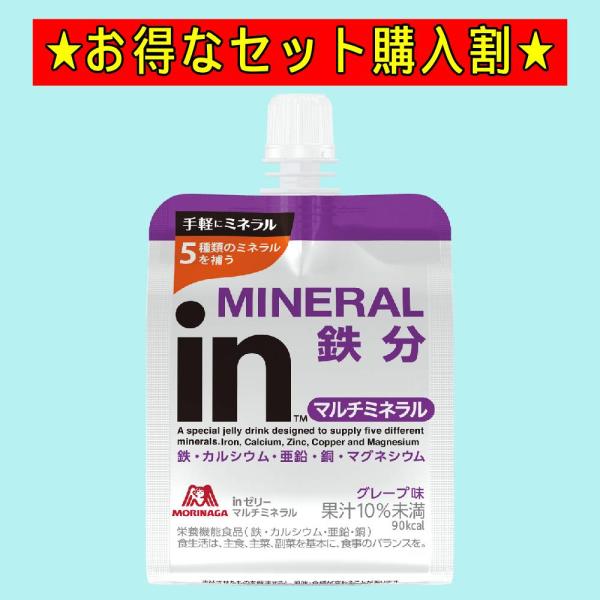(まとめ買いがお得！12個2800円) インゼリー inゼリー マルチミネラル 180g ゼリー飲料...