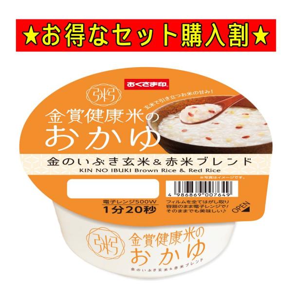 おかゆ レトルト お粥 粥 おかゆ カップ おくさま印 セット 金のいぶき ご飯 ごはん 介護 保存...