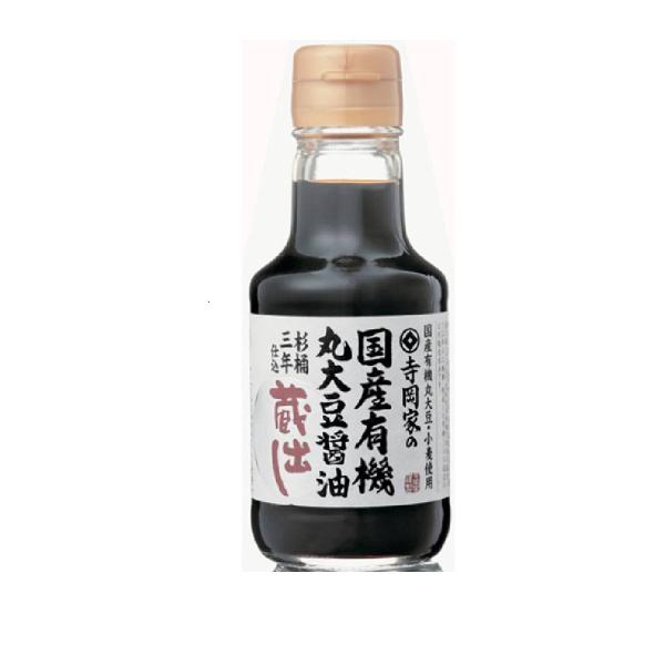 (まとめ買いがお得！5本3000円) 国産有機丸大豆醤油蔵出し 150ml お歳暮 国産 醤油 冬ギ...
