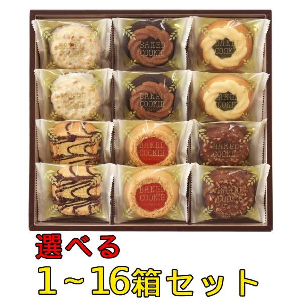 中山製菓 ベイクドクッキー 12個 手土産 ギフト 菓子 1箱1100円の8箱セットがお得 焼き菓子...