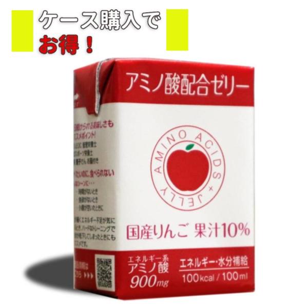 （まとめ買いがお得！36個5400円） アミノ酸配合ゼリー 100ml 介護食 介護 ゼリー アミノ...