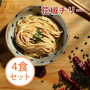 KiKi麺 花椒チリー4食セット 約3,500...の詳細画像1