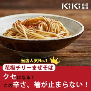 KiKi麺 花椒チリー4食セット 約3,500...の詳細画像4