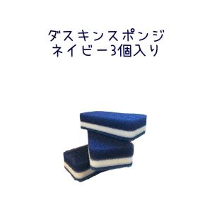 【北海道限定】ダスキン スポンジ 台所用 ネイ...の詳細画像2