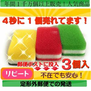 ダスキン スポンジ 台所用スポンジ3色セット抗菌タイプS　*定型外郵便（真空包装・空気穴）