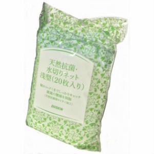 ダスキン 天然抗菌・水切りネット浅型用（２０枚入り）×５パック（100枚）(定形外郵便)(送料込み)...