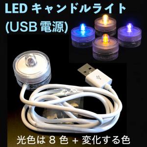 LEDキャンドルライト USB電源ケーブル 50 cm　ティーライト テーブルランプ｜デイシン Dasyn Yahoo!店