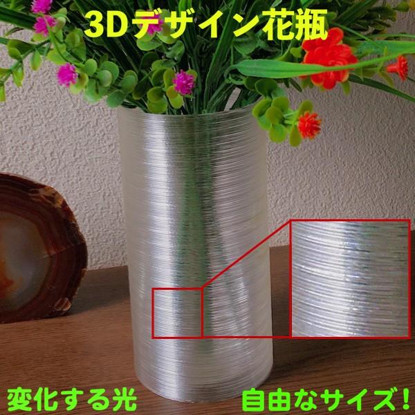 3Dデザイン花瓶 フラワーベース きらめく透明花瓶 おしゃれな花器 糸巻き模様 内容器つき プラステ...