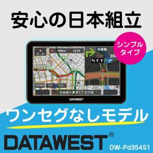 カーナビ ポータブル ワンセグなし 7インチ 日本生産 データウエスト  DW-Pd354S1