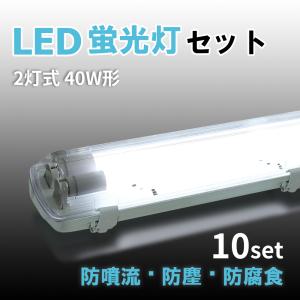 LEDベースライト 2灯式 10本セット 40W形 LED蛍光灯器具一体型 防雨 防雪 IP65 照射角320° 天井直付用 倉庫 ガレージ 通路 照明 車庫 駐輪場 作業場 加工工場｜dataworks119