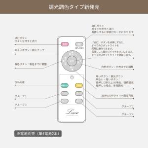 4灯 スポットライト リモコン付き 調光調色 ...の詳細画像4