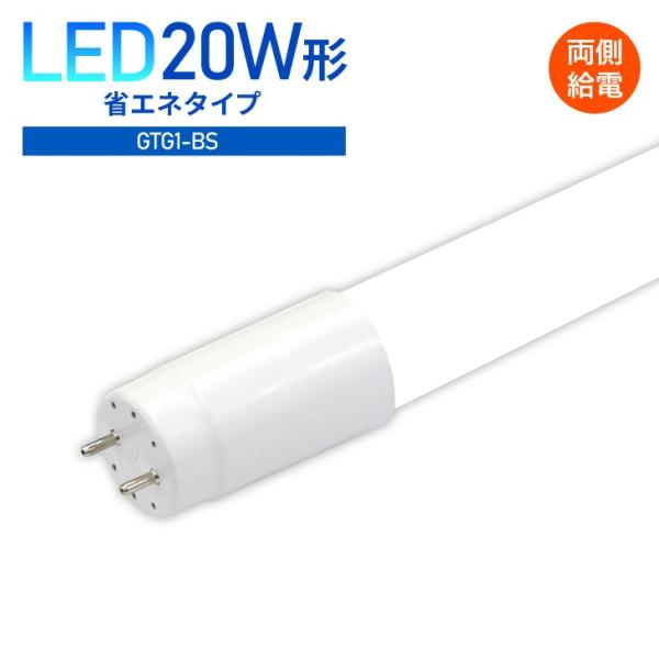 LED蛍光灯 直管 20W形 58cm 消費電力8W 約1000lm 工事不要 1年保証付き 両側給...