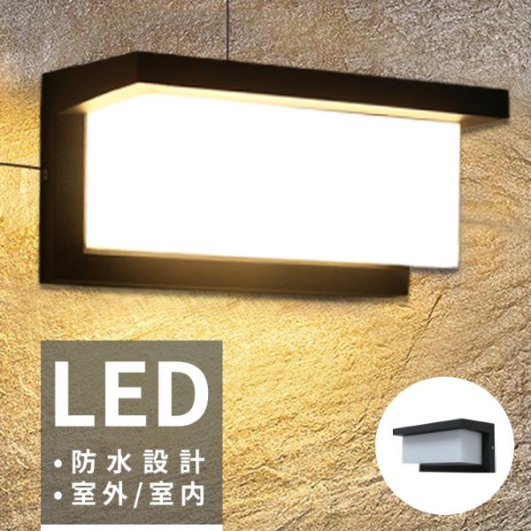 玄関ライト LED 防雨 ブラケットライト 壁掛けライト 12W 電球色 外灯 ウォールライト 門柱...