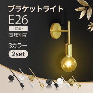 ブラケットライト 壁掛け照明 電球別売 ウォールランプ E26 PSE 金色