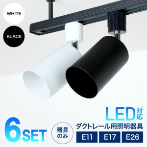 C(7757) スポットライト 6個 ダクトレール用 パンドア付き 照明器具 電気 ライト 業務用 店舗用 Amazon.co.jp : スポットライト 1灯 ダクトレール用 パンドア LED対応