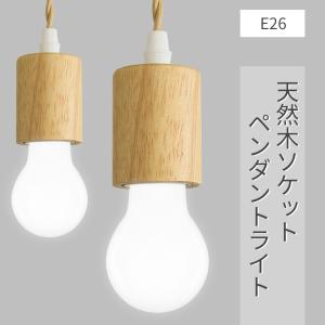 リュウド（REUDO） 3灯ペンダントライト ナツメ球ソケット付 天井直付