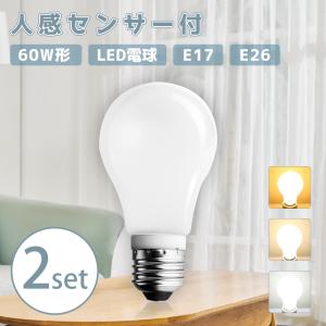 人感センサーライト LED電球 人感センサー 60W E26/E17 自動点灯 自動消灯 工事不要 照明 節電 2個セット【dw-ngg2set】