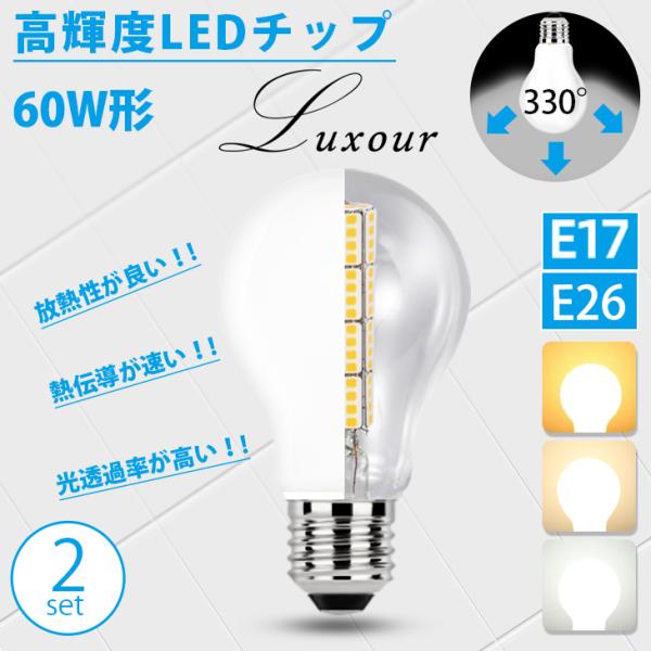 LED電球 60W形相当 E26 E17 2個セット 一般電球 照明 節電 広配光 高輝度 電球色 ...