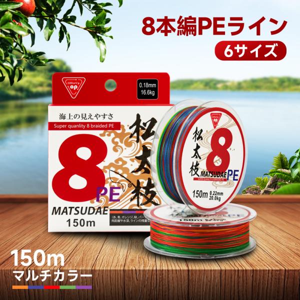 PEライン 釣り糸 8本編 高強度PE 150m 船釣り 投げ釣り ルアー 0.6号~ 2.0号 1...