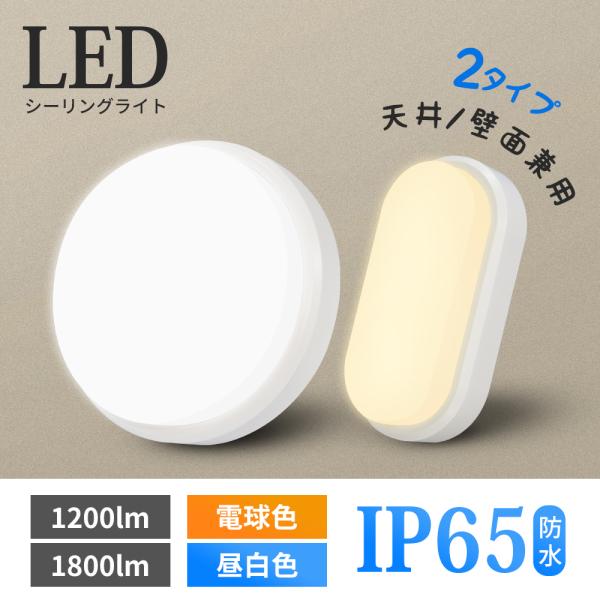 3年保証 防雨防湿 シーリングライト 小型 LED 4~6畳 明るい おしゃれ 玄関 トイレ 洗面所...