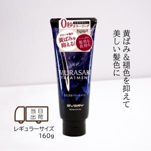 EVERY アンナドンナ エブリ カラー トリートメント パープル 160g