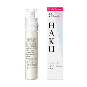 HAKU メラノフォーカスIV 45g＋10g　セット HAKU / メラノフォーカスIV 45gの公式商品情報｜美容・化粧品