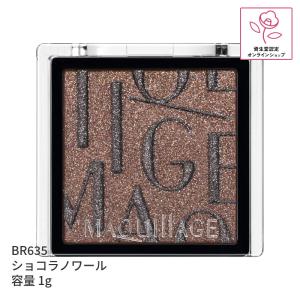 【資生堂認定店】 マキアージュ カスタマイズアイ...の商品画像