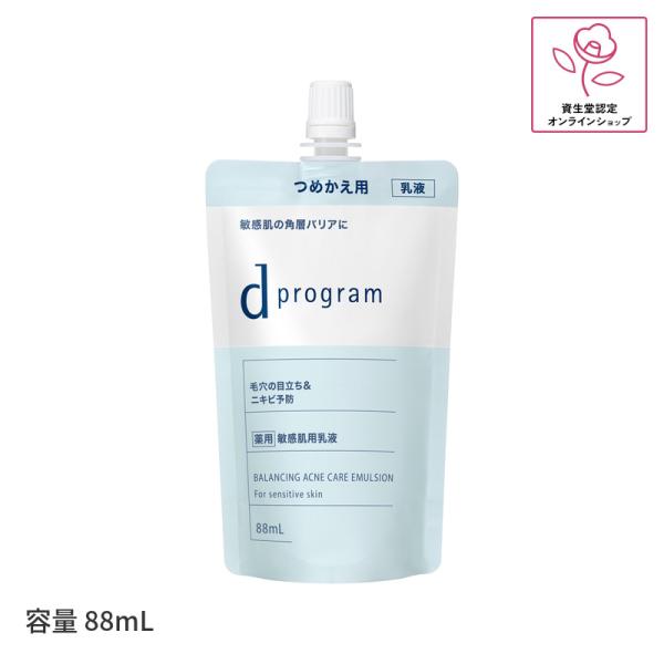 【資生堂認定店】 dプログラム 乳液 d プログラム バランス＆アクネケア エマルジョン EX (レ...