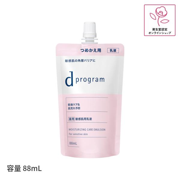 【資生堂認定店】 dプログラム 乳液 d プログラム モイストケア エマルジョン EX (レフィル)...