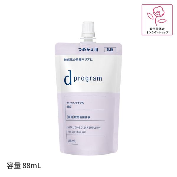 【資生堂認定店】 dプログラム 乳液 d プログラム バイタライジング＆クリア エマルジョン EX ...