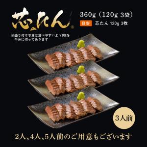 厚切り芯たん 塩仕込み 120g×3袋(約3人...の詳細画像4