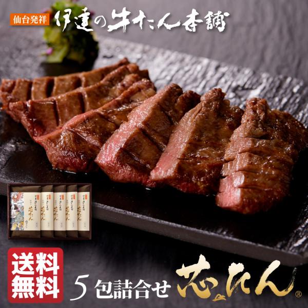 牛タン 父の日 厚切り芯たん 贈答用 お取り寄せグルメ BBQ 塩 120g×5包 詰合せ 肉ギフト...