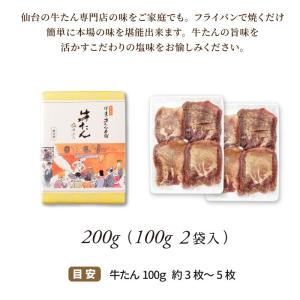 牛たん 塩仕込み 100g×2袋(約2人前) ...の詳細画像2